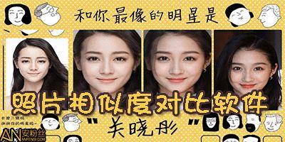 照片对比相似度